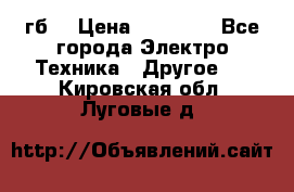 Samsung s9  256гб. › Цена ­ 55 000 - Все города Электро-Техника » Другое   . Кировская обл.,Луговые д.